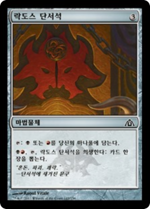 945ca8c4-acb7-4e0e-802a-5f9915e122de Rakdos Cluestone