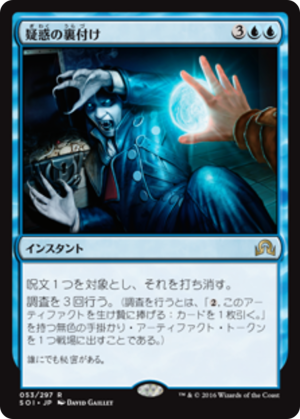 946d8015-4eee-4190-a17f-edadb536565f Confirm Suspicions