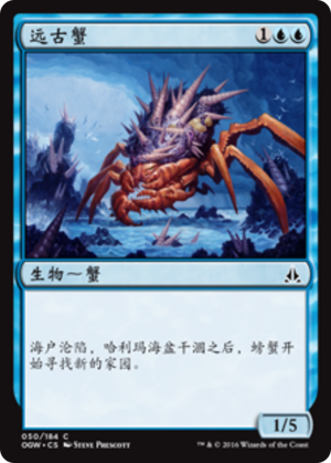 9475c4ae-b6ed-4944-a3a8-22224bbf3188 Ancient Crab