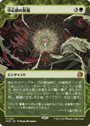 Defense of the Heart