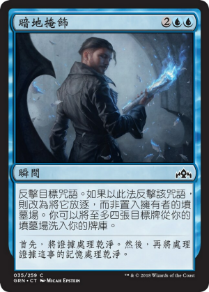 94c372db-ccbf-4b60-824f-0077a8b7284b Devious Cover-Up