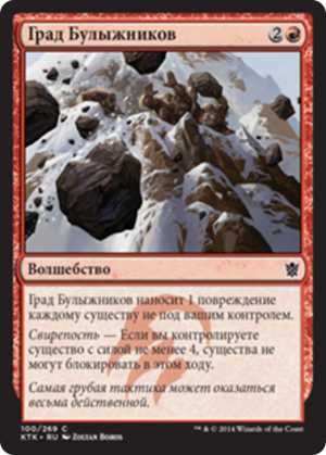 94f0fe80-2d3d-46a9-8ae8-7c3c0e9b64ed Barrage of Boulders