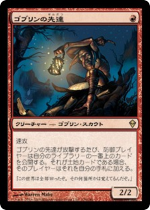 956f6e74-559b-4cb9-9fe5-dfdd6371d939 Goblin Guide