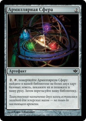 95769724-187c-4990-bb8c-e9cbfa629024 Armillary Sphere