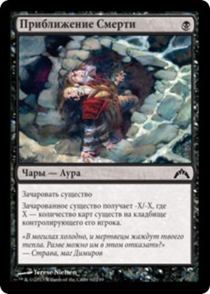 9580267e-334c-4f35-8c6e-89f67a990d42 Death's Approach