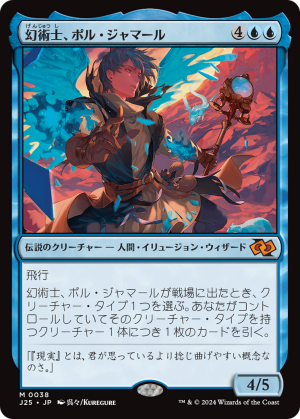 Pol Jamaar, Illusionist