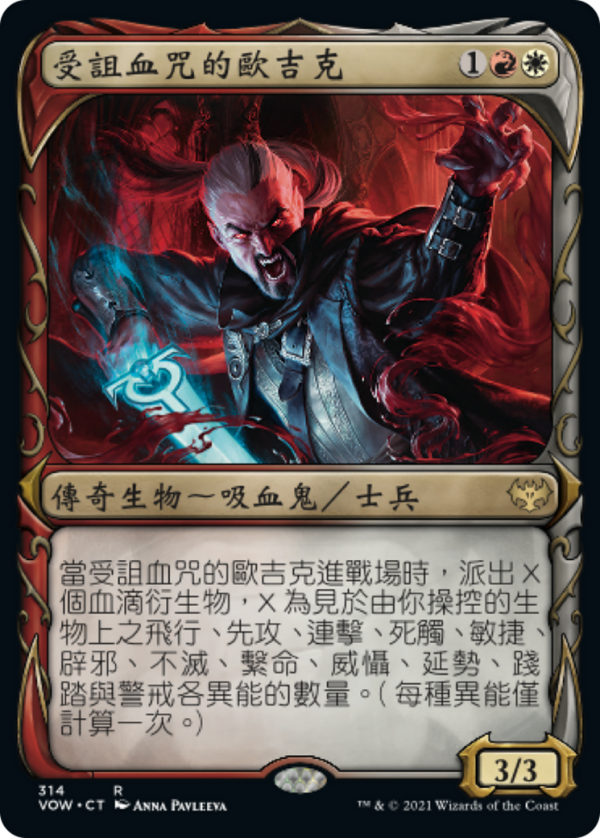 95a69ad1-e3ec-4964-b7d0-03dde646faf0 Odric, Blood-Cursed