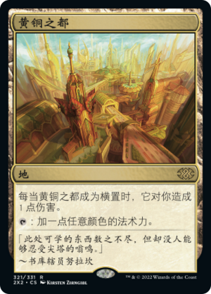 95b756ae-0e03-42b6-b23a-88641c478834 City of Brass