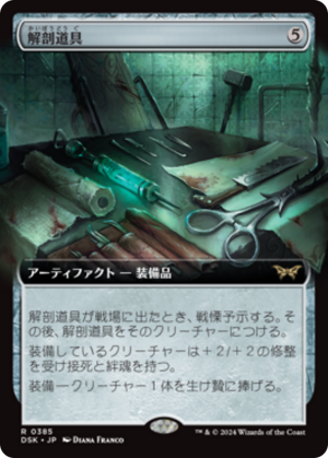 95de0e61-2fc6-4fb4-859a-4c8c36274e5b Dissection Tools