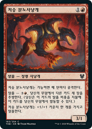 95f32ff0-92c9-4fc8-af66-13a9e222e83e Underworld Rage-Hound