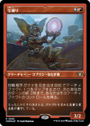 9600a14d-674a-4e52-94f4-90eb340b2658 Treasure Nabber