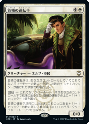 96074de7-fc2d-401e-a0ba-730982756c78 Boss's Chauffeur