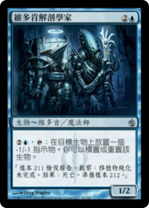 96488d5c-2ff3-4961-857a-880f1818f53e Vedalken Anatomist