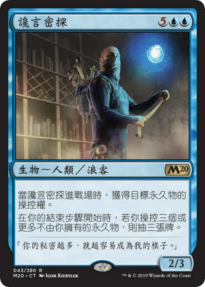 96591857-4428-4dc3-99cc-1e9a3d0d752f Agent of Treachery