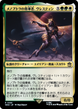 9664429f-1405-4637-9597-2217f31aff3c Vrestin, Menoptra Leader