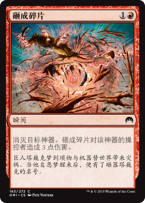 96941179-90cd-446f-b8ad-8bf9e737c21c Smash to Smithereens