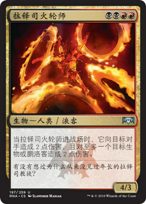 Rakdos Firewheeler