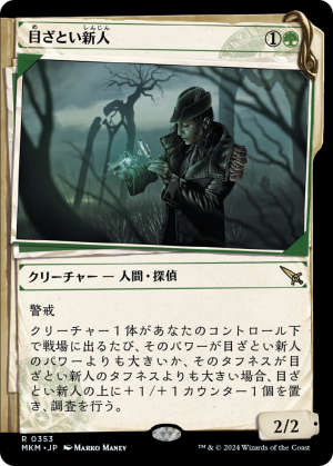 96dd64d6-116c-484b-8b9a-b90a1a248522 Sharp-Eyed Rookie