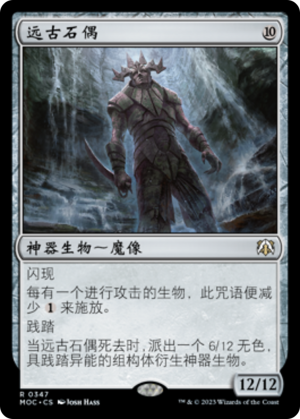 96f5a2c1-7745-41d4-a41d-ae688bcb3964 Ancient Stone Idol