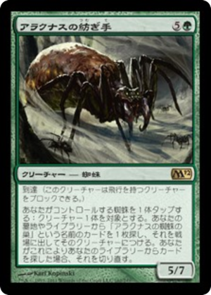 9714c60c-fcbf-4a9d-9610-a3de126ce685 Arachnus Spinner