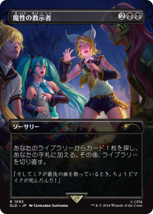 973c9a24-56a3-4715-aa5e-c568cc128041 Diabolic Tutor