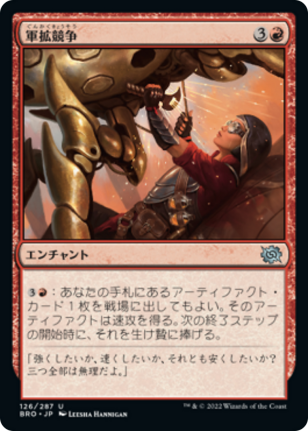 9767c171-64a4-42f4-9d36-64d3528687d9 Arms Race