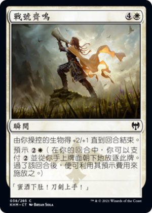 979c5b29-9cd3-489b-83bb-a823c4eadcba Warhorn Blast