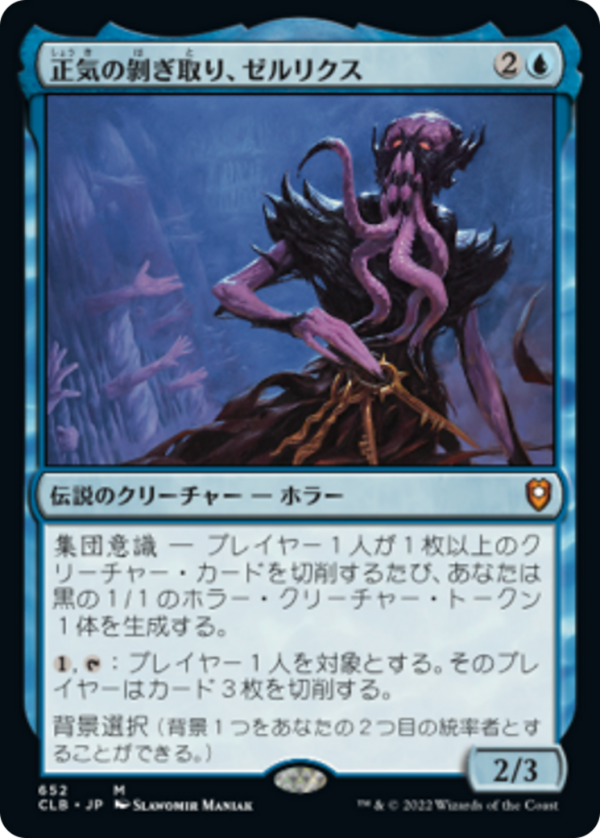 Zellix, Sanity Flayer