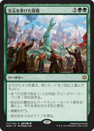 97b310e2-06e0-4025-b07f-997234c1f399 Planewide Celebration