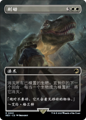 97c42b57-289e-405c-b597-ed002f672bb5 Don't Move