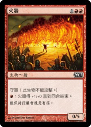 97cb260b-8f86-40bf-973a-e80af4a70350 Wall of Fire