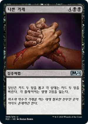 97d5ed14-c472-4fba-bdcf-c0507b634ca7 Bad Deal