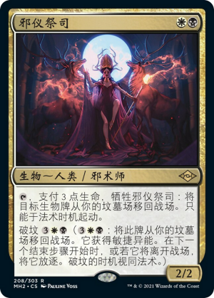 981071ea-ca60-4cc8-ad9d-c73ea85e7d29 Priest of Fell Rites