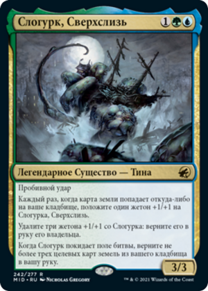 Slogurk, the Overslime