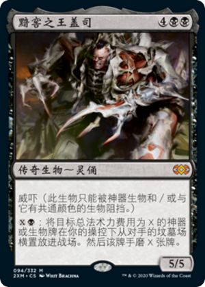 Geth, Lord of the Vault