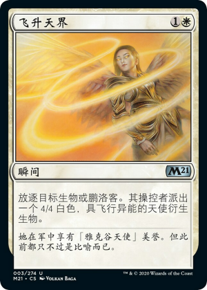 98a79fc3-bea3-4f29-acab-71ed8a4716f7 Angelic Ascension