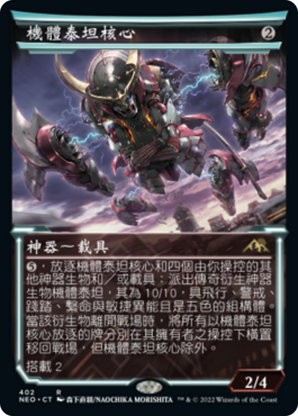 98c2f384-ec82-4124-bda4-00b4ae0485ca Mechtitan Core