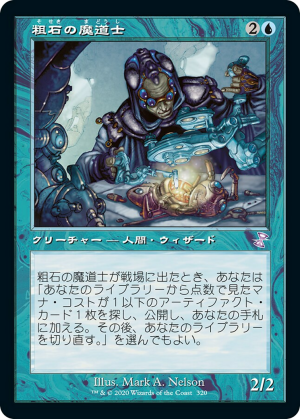 98c6ca3c-4595-47f3-8fda-6f40c5496936 Trinket Mage