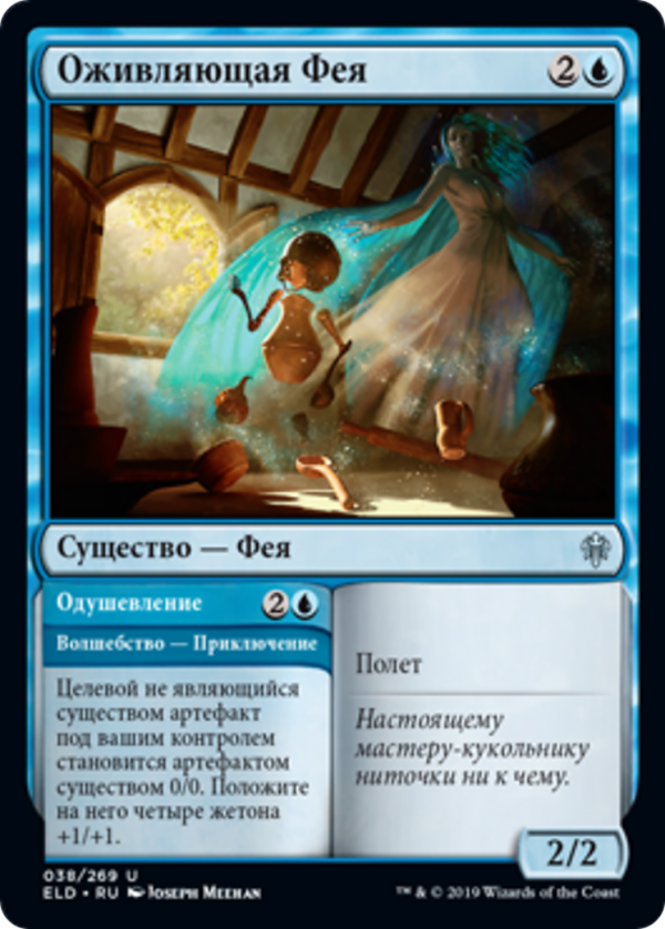 99043895-bc4a-47c4-8cc8-c5e475b832d9 Animating Faerie // Bring to Life