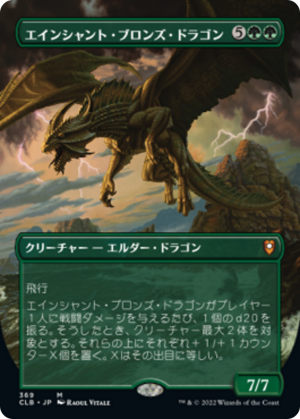 99257e00-4c6d-4a85-994d-a436f7d41184 Ancient Bronze Dragon