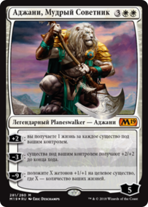 9937507f-3944-4d7e-a012-0f7309837b89 Ajani, Wise Counselor