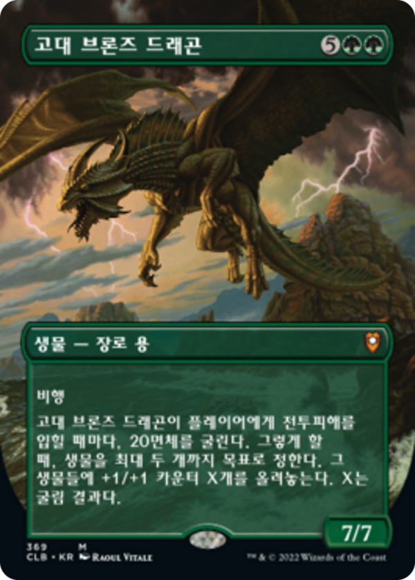 Ancient Bronze Dragon