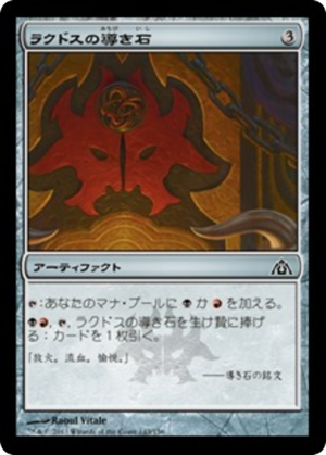 9946bd78-c142-4ebf-98f0-fa127d3ad169 Rakdos Cluestone