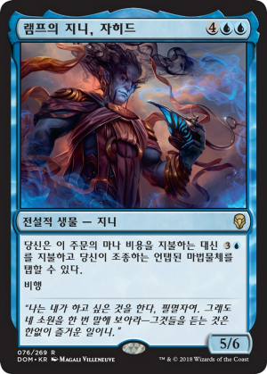 995c35e1-3aea-499d-8f59-444cdf5ad9c5 Zahid, Djinn of the Lamp