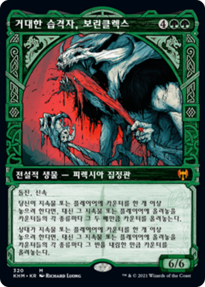 99614784-6f18-4475-b2b4-3fd627f21d47 Vorinclex, Monstrous Raider