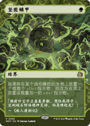 996e307e-0a86-4cb8-b432-75fcca7a4a1b Hardened Scales