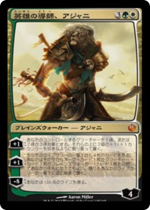 99795b66-d65c-46bd-b238-3dab9171d1ad Ajani, Mentor of Heroes