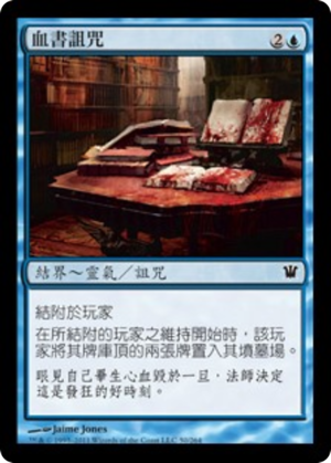 9988071b-74ba-4a59-8a5e-ecc0d87400c9 Curse of the Bloody Tome