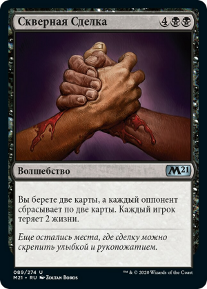 99953d76-78ed-4c9a-9167-64f3a1dda9d9 Bad Deal