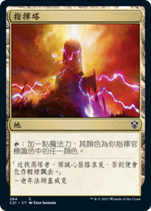 9995619e-2d0f-4aad-a361-375df02dcd68 Command Tower